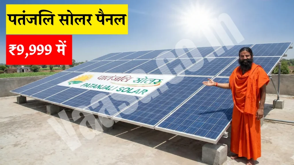 Patanjali Solar Panel